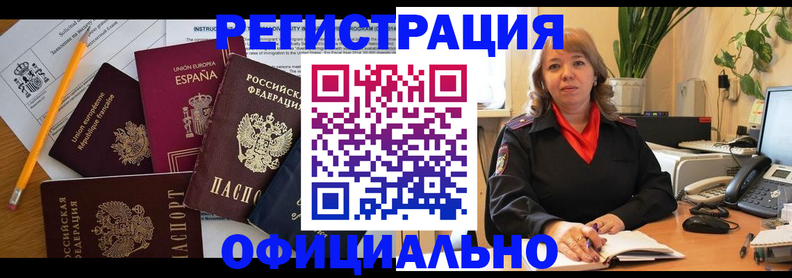 прописка для военкомата в Чкаловске