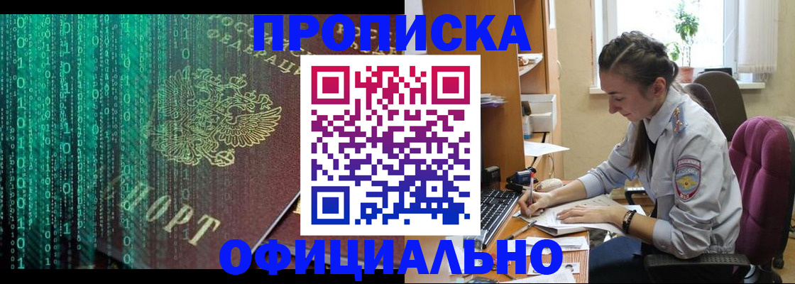 временная регистрация в Чкаловске