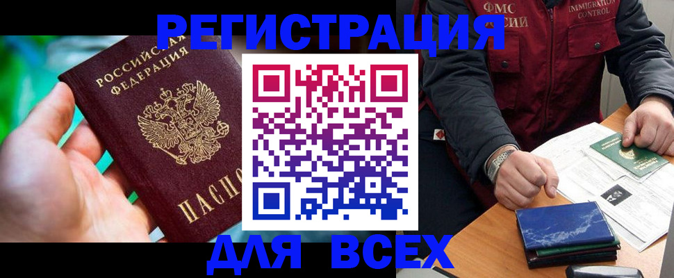 миграционный учет в Чкаловске