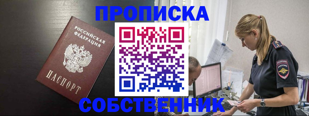 прописка штамп в Чкаловске
