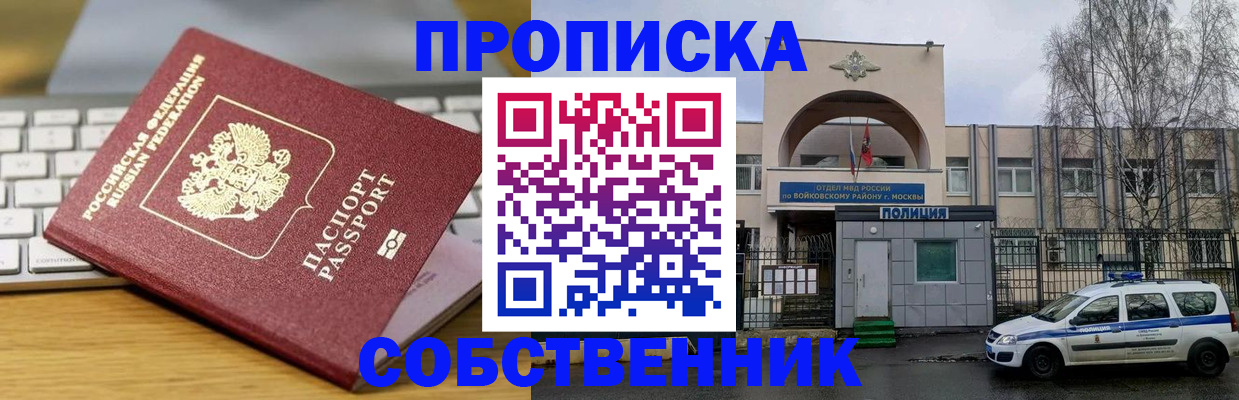 пропишу в квартире в Чкаловске