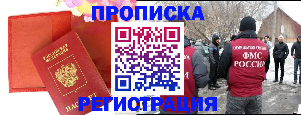 прописка гарантия в Чкаловске