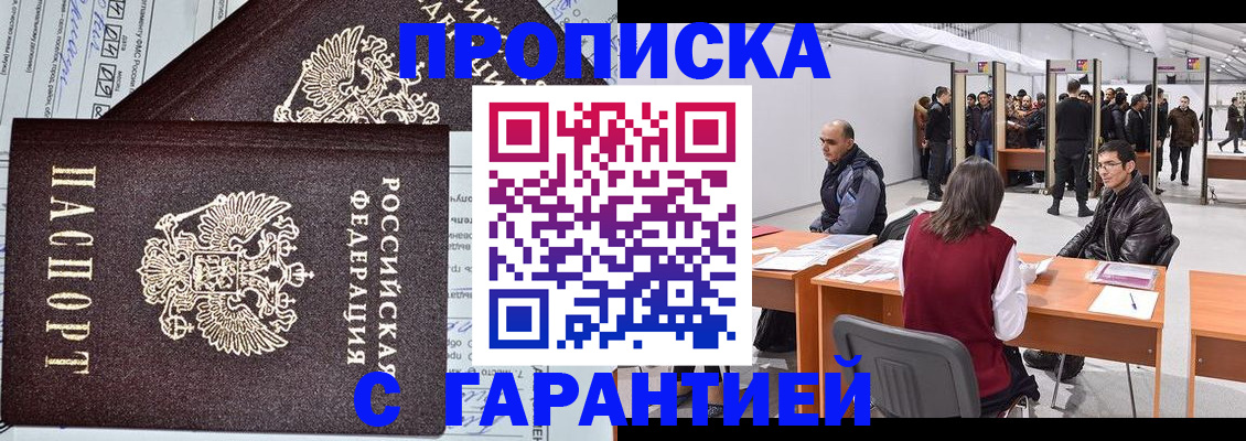 временная регистрация законно в Чкаловске