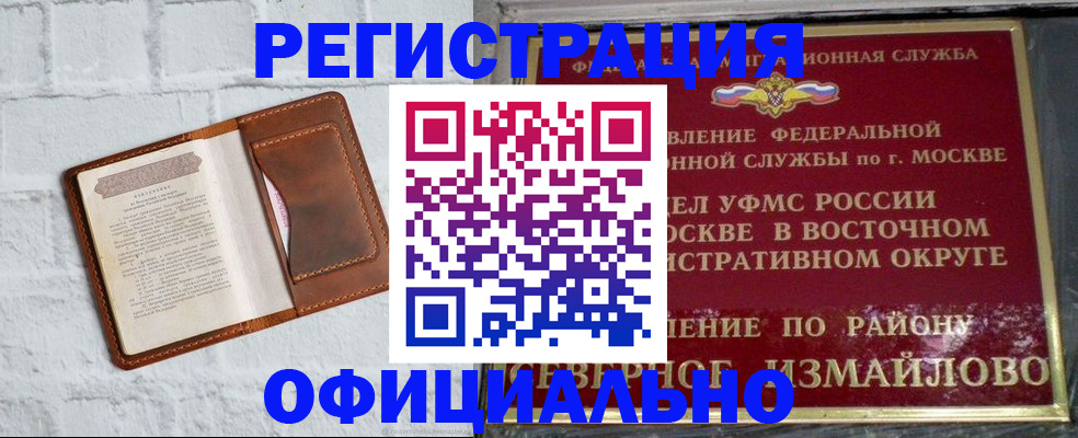 прописка ребенка в Чкаловске